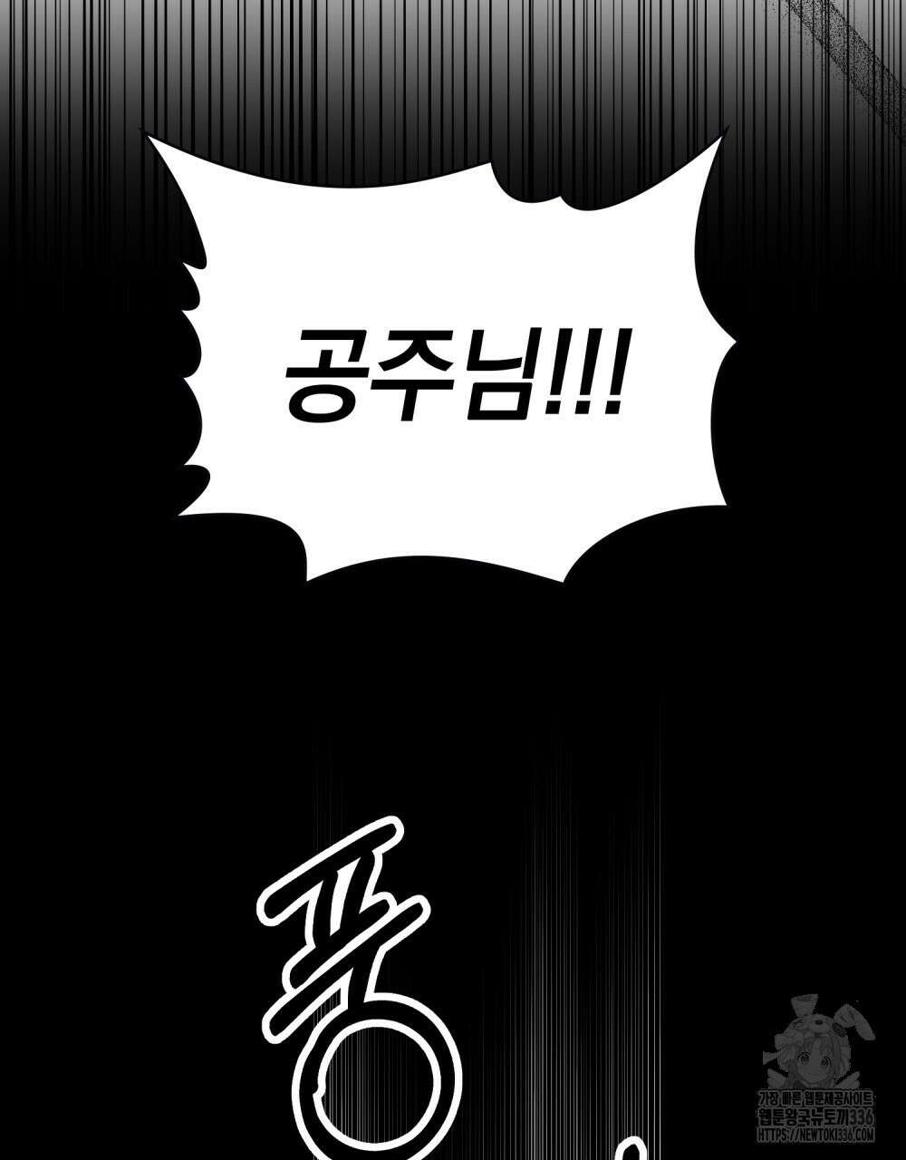 시한부 공주님을 사랑하게 된다면 51화 104