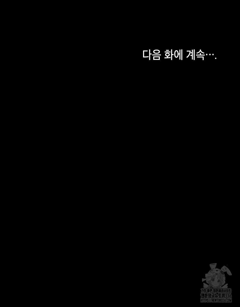 시한부 공주님을 사랑하게 된다면 51화 107
