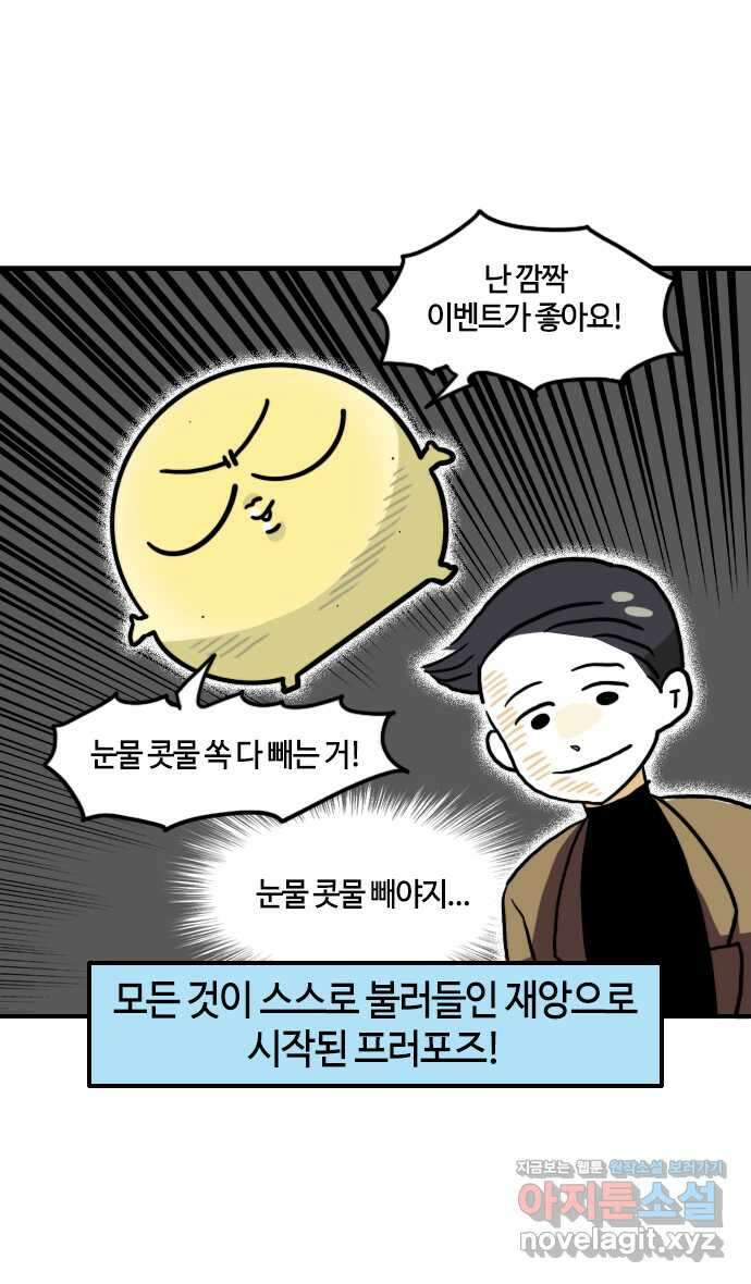 유부 감자 18화 눈물의 크리스마스 (5) 2