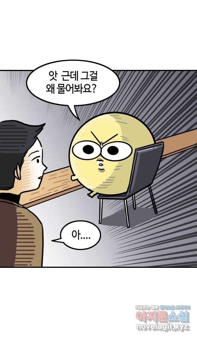 유부 감자 18화 눈물의 크리스마스 (5) 3