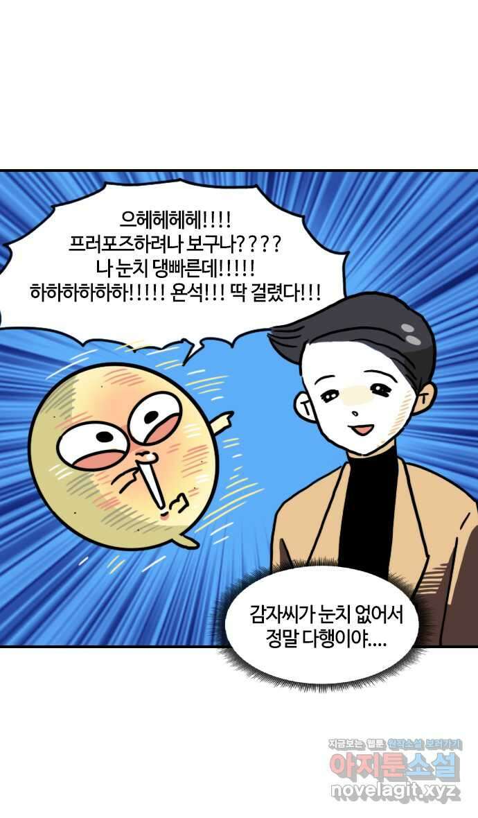 유부 감자 18화 눈물의 크리스마스 (5) 4