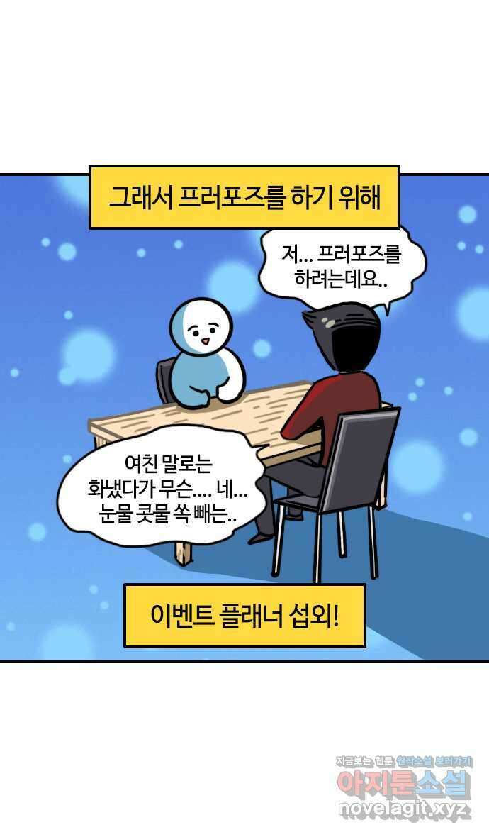 유부 감자 18화 눈물의 크리스마스 (5) 5