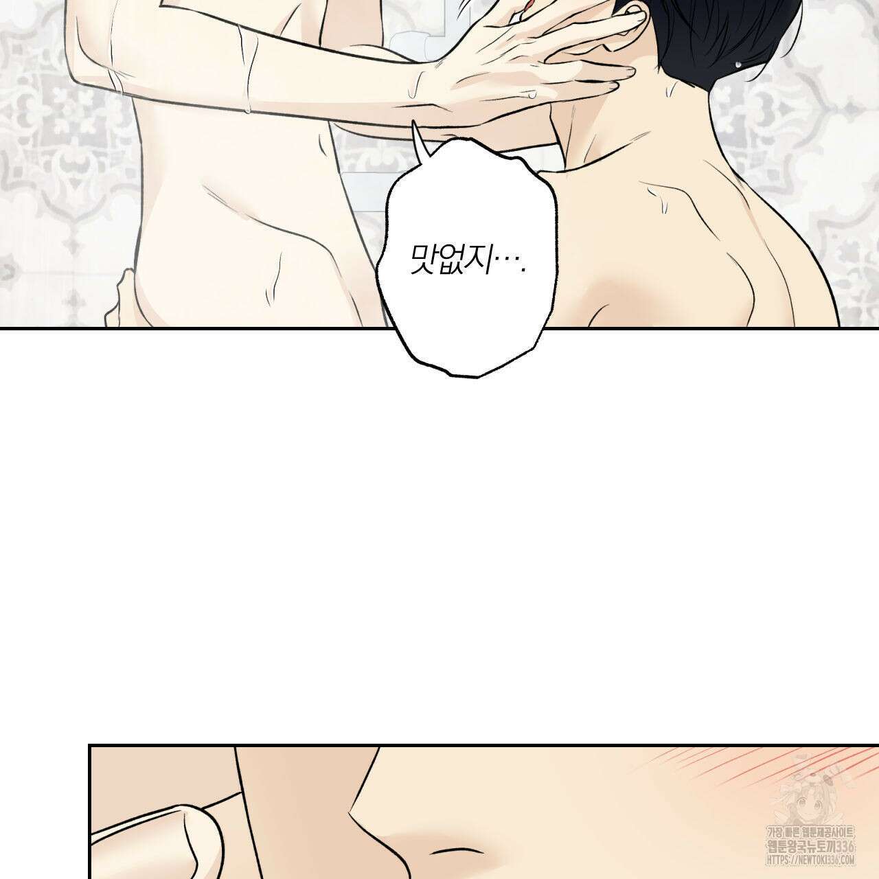 모두에게 친절한 너는 왜 42화 2