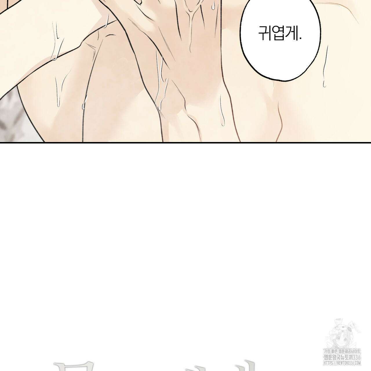 모두에게 친절한 너는 왜 42화 5