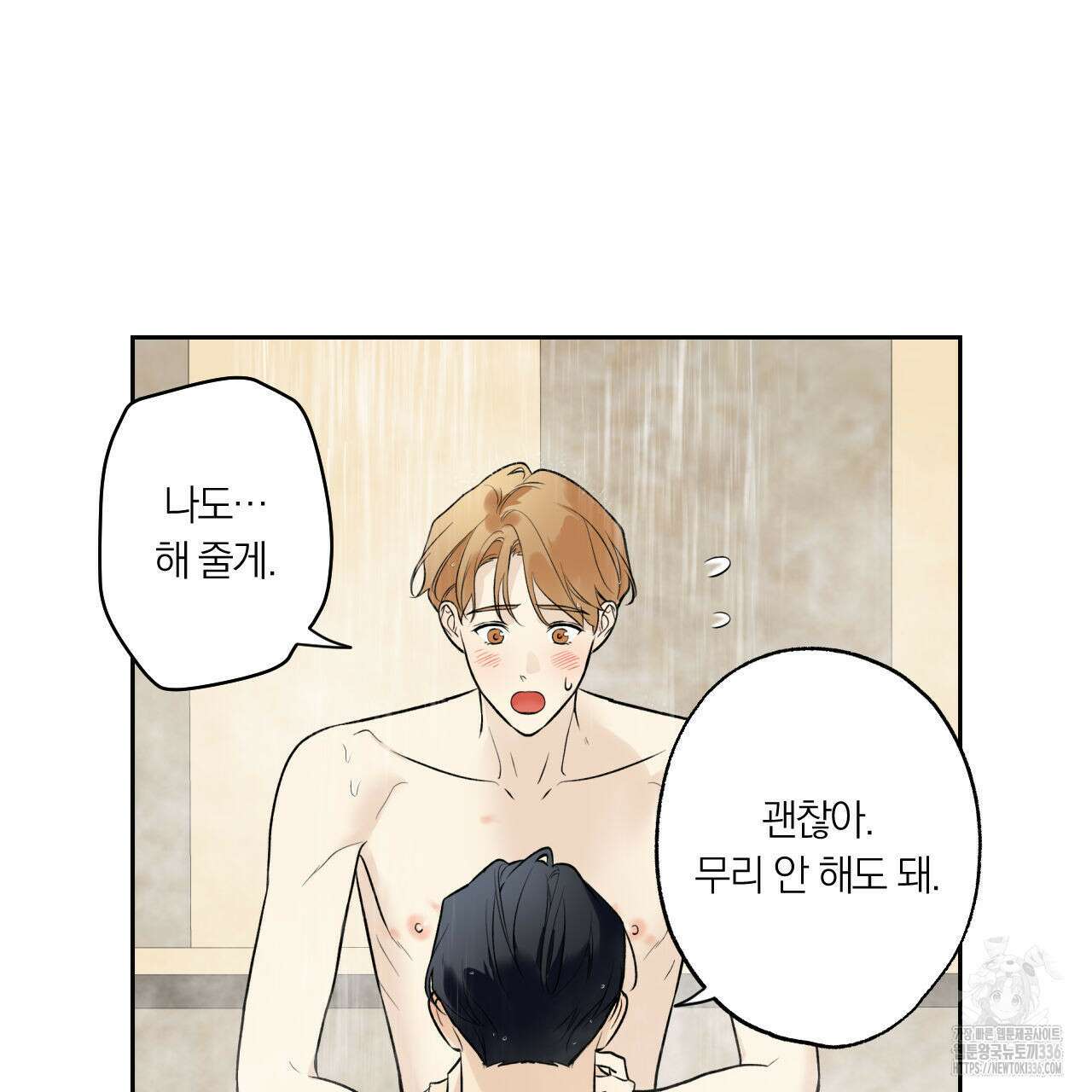 모두에게 친절한 너는 왜 42화 7