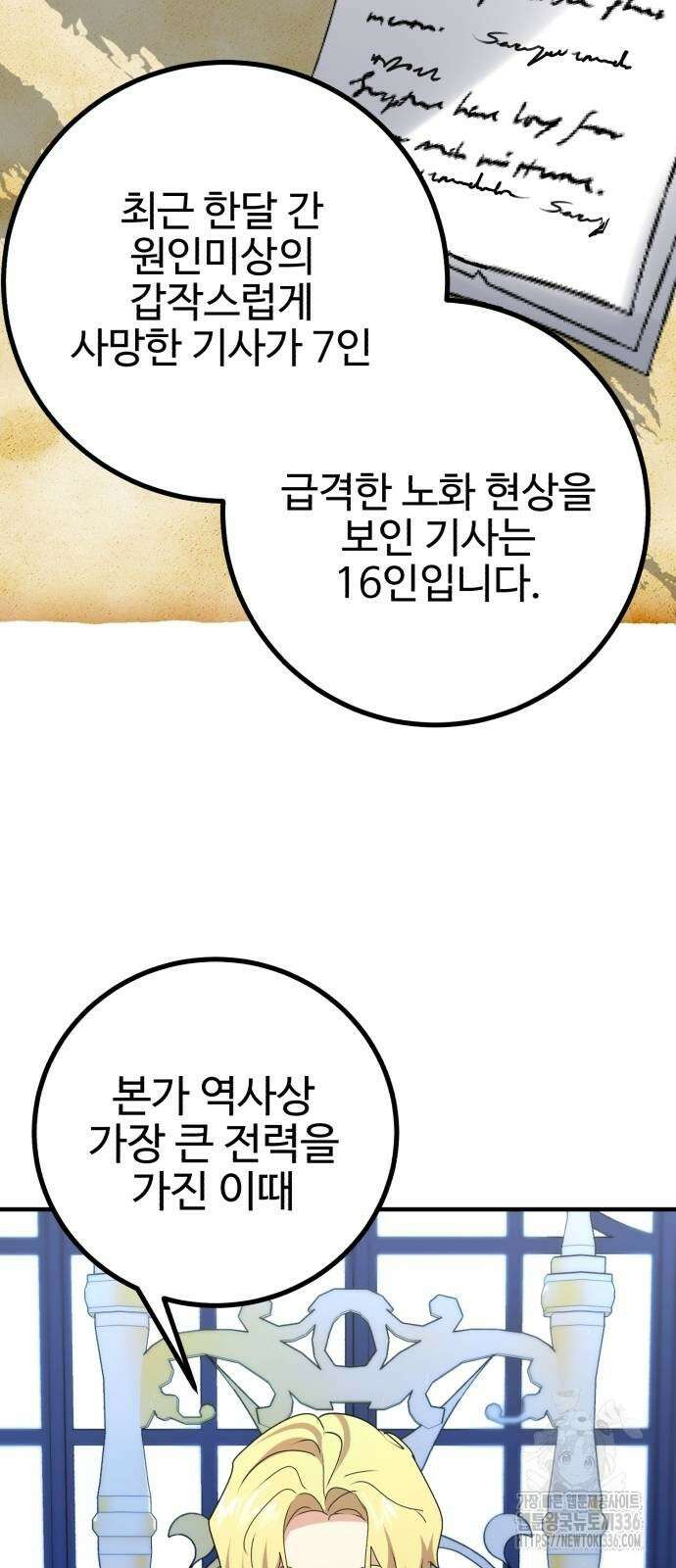 마왕 아빠 용사 딸 29화 2
