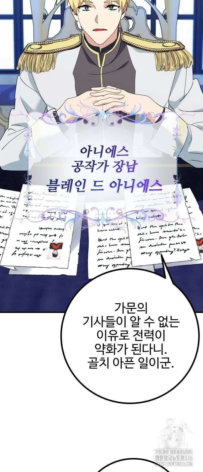 마왕 아빠 용사 딸 29화 3