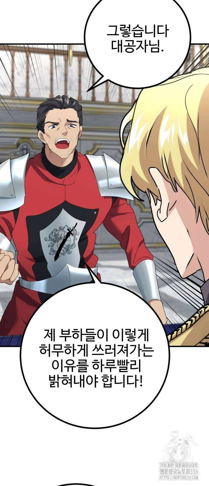 마왕 아빠 용사 딸 29화 4