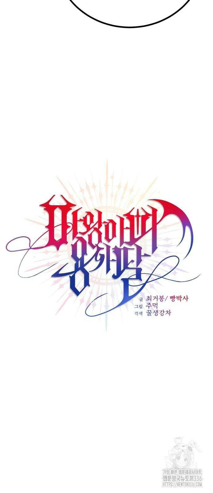 마왕 아빠 용사 딸 29화 8