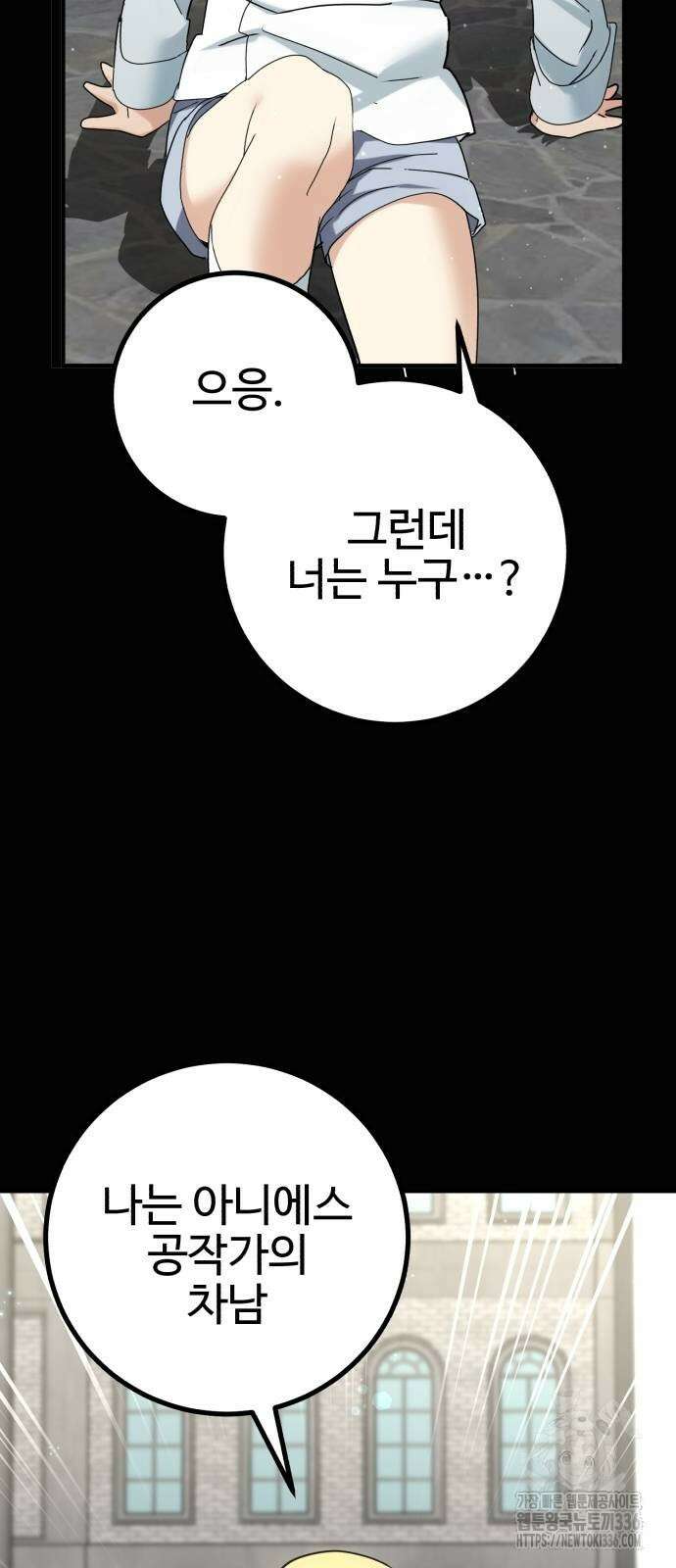 마왕 아빠 용사 딸 29화 15