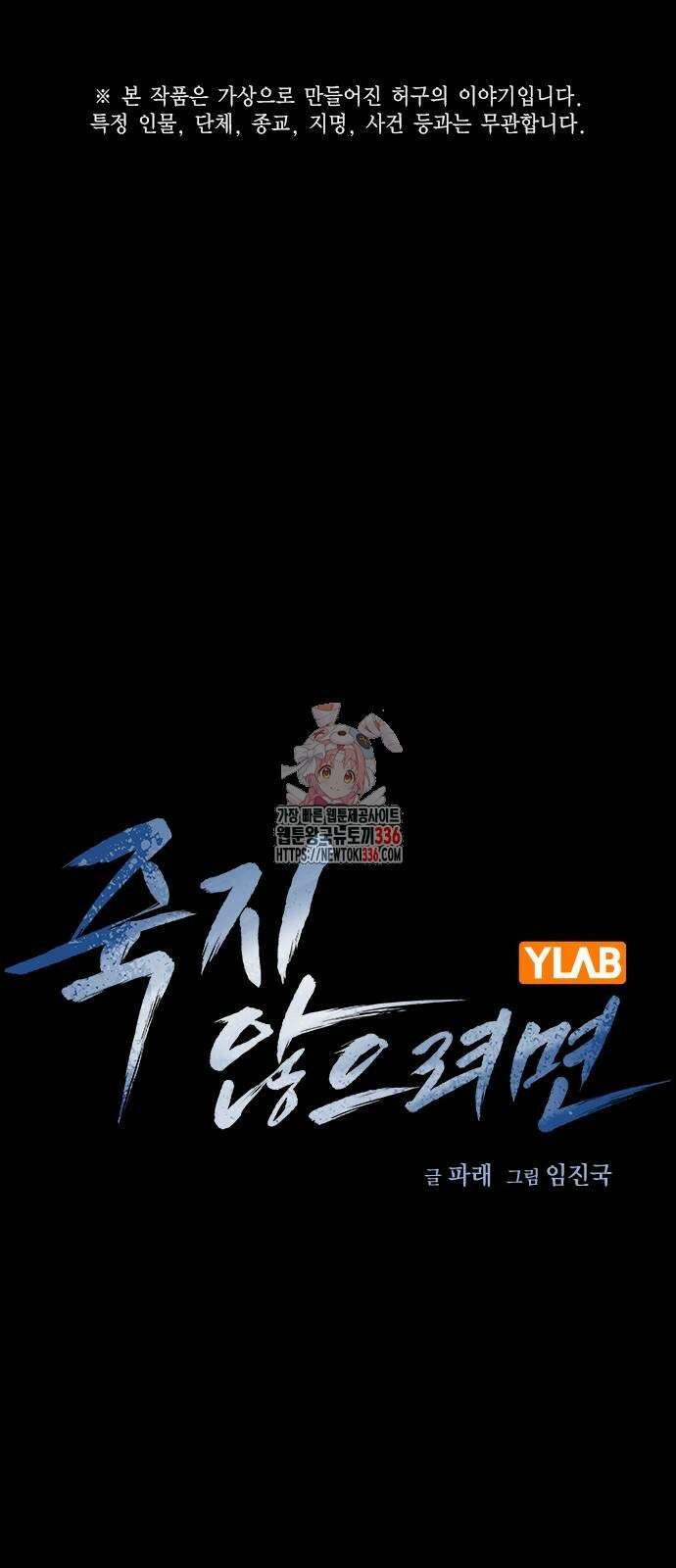 죽지 않으려면 시즌2 68화 1