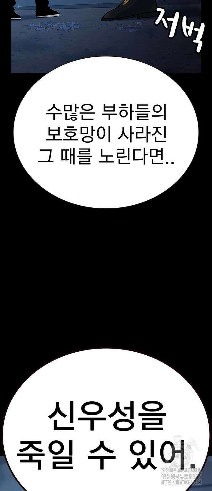 죽지 않으려면 시즌2 68화 19