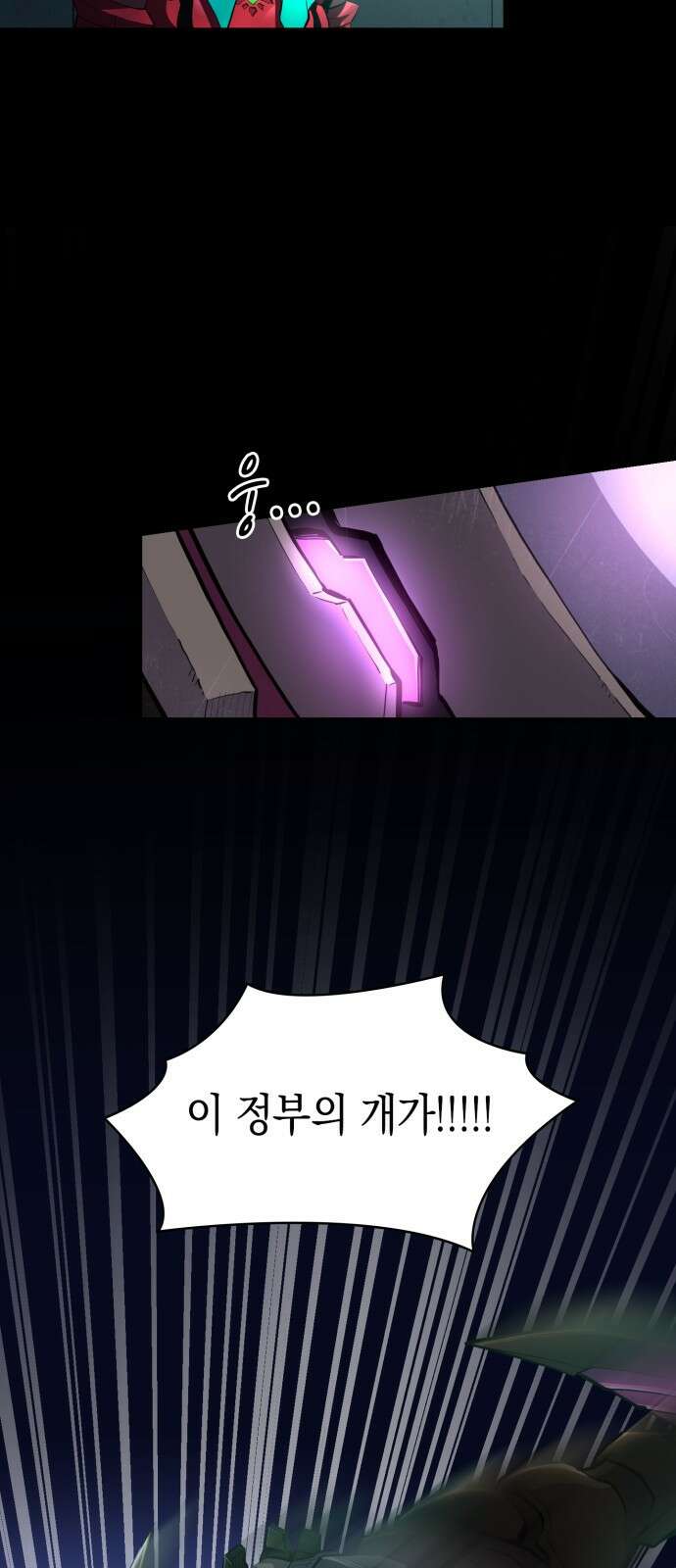 메탈릭 루쥬 1화_진홍의 추적자 6