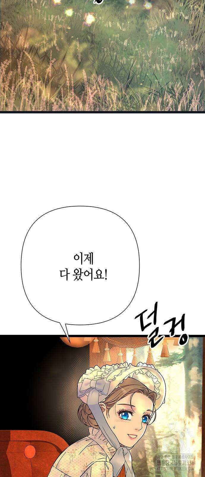 문제적 왕자님 79화 2