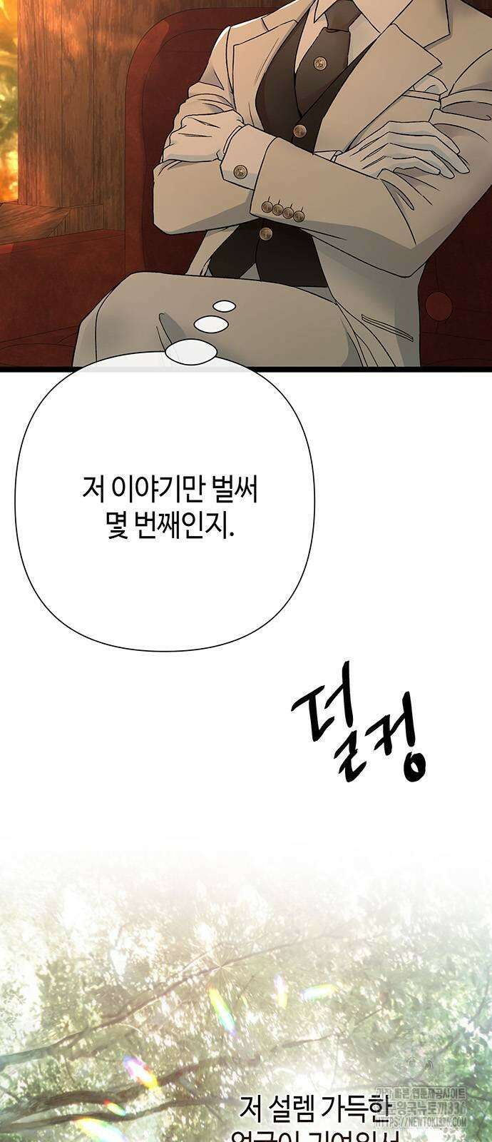 문제적 왕자님 79화 4