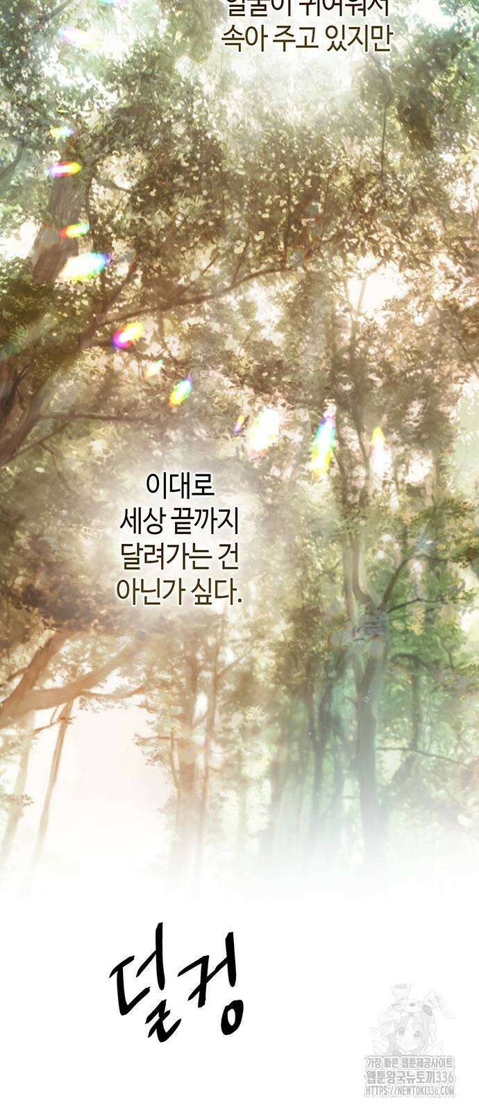 문제적 왕자님 79화 5