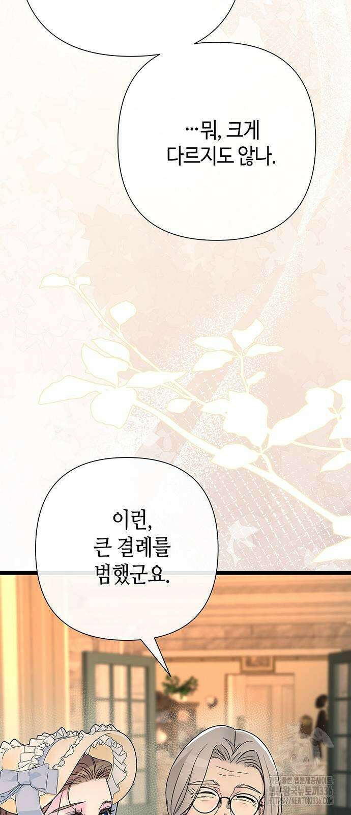 문제적 왕자님 79화 13