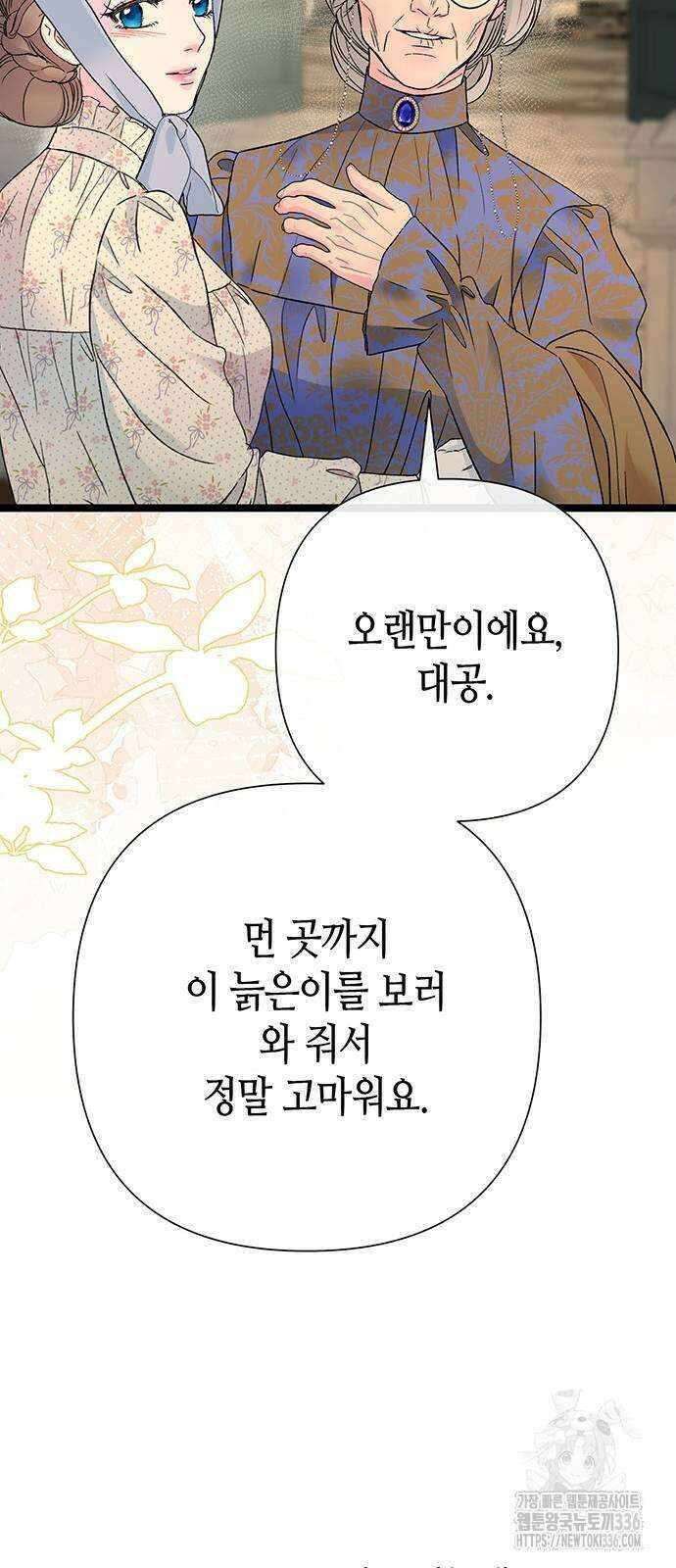 문제적 왕자님 79화 14