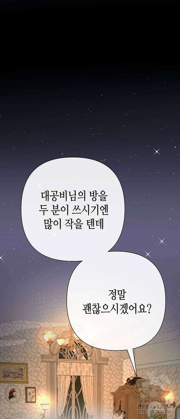 문제적 왕자님 79화 18