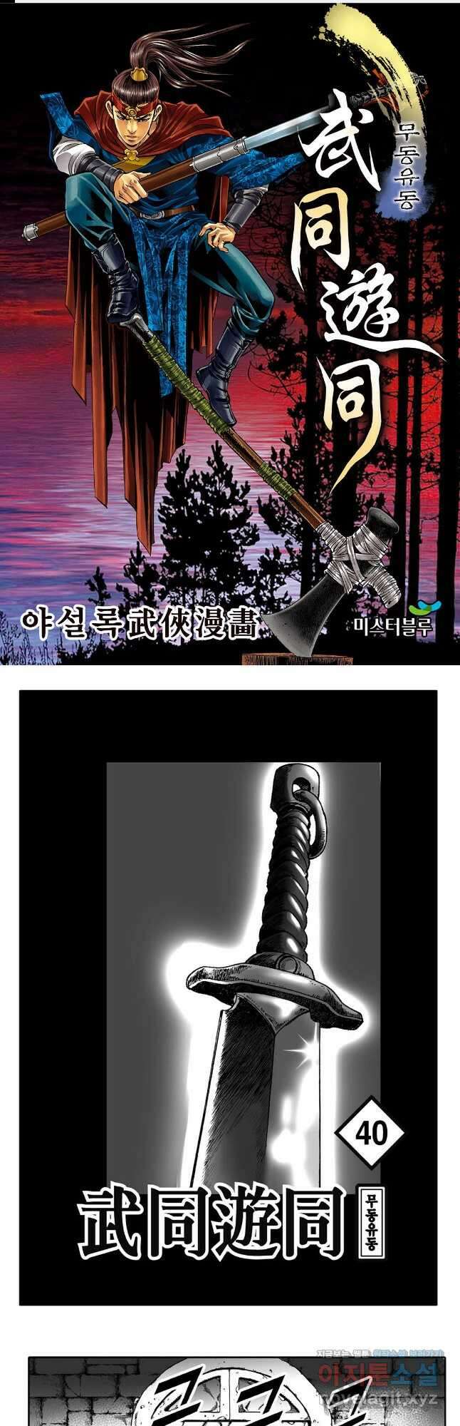 무동유동 79화 1
