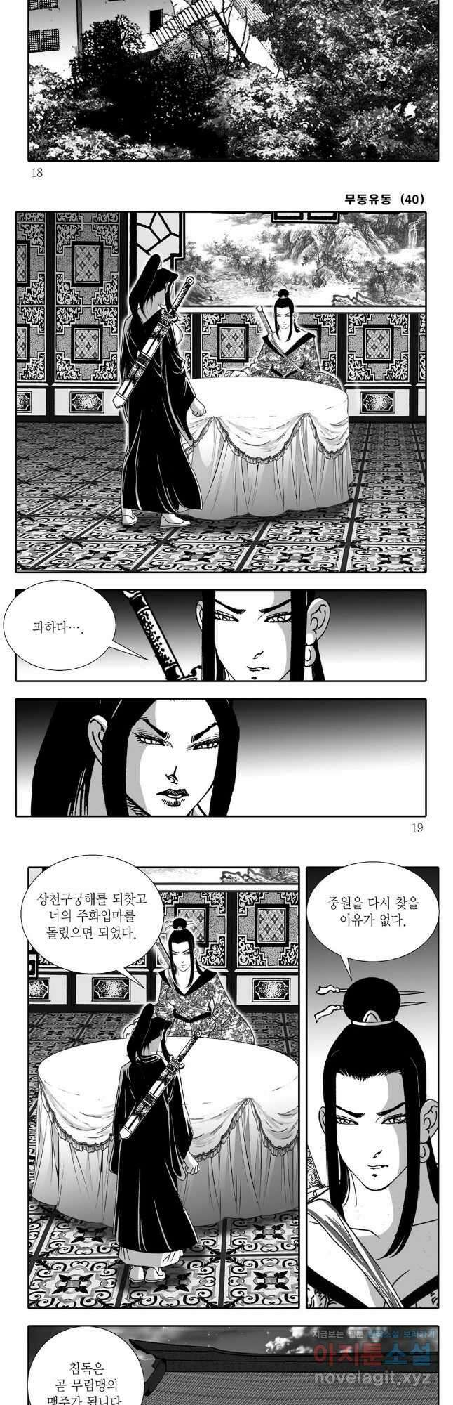 무동유동 79화 6