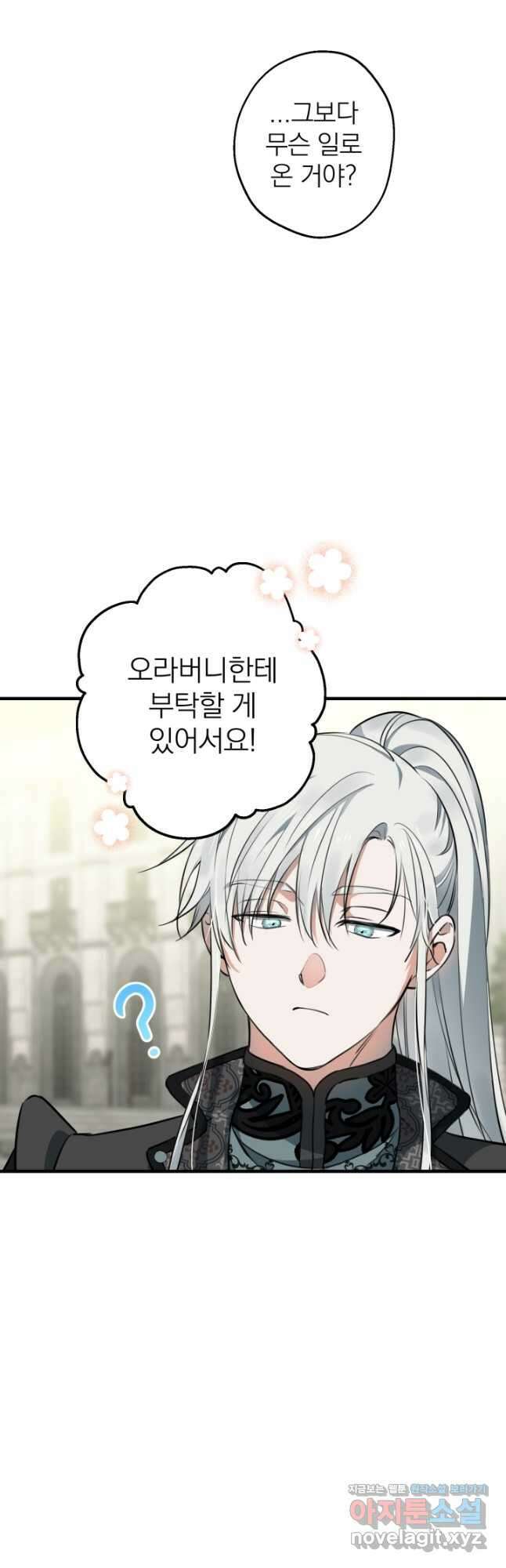 세계관 최강자들이 내게 집착한다 114화 10