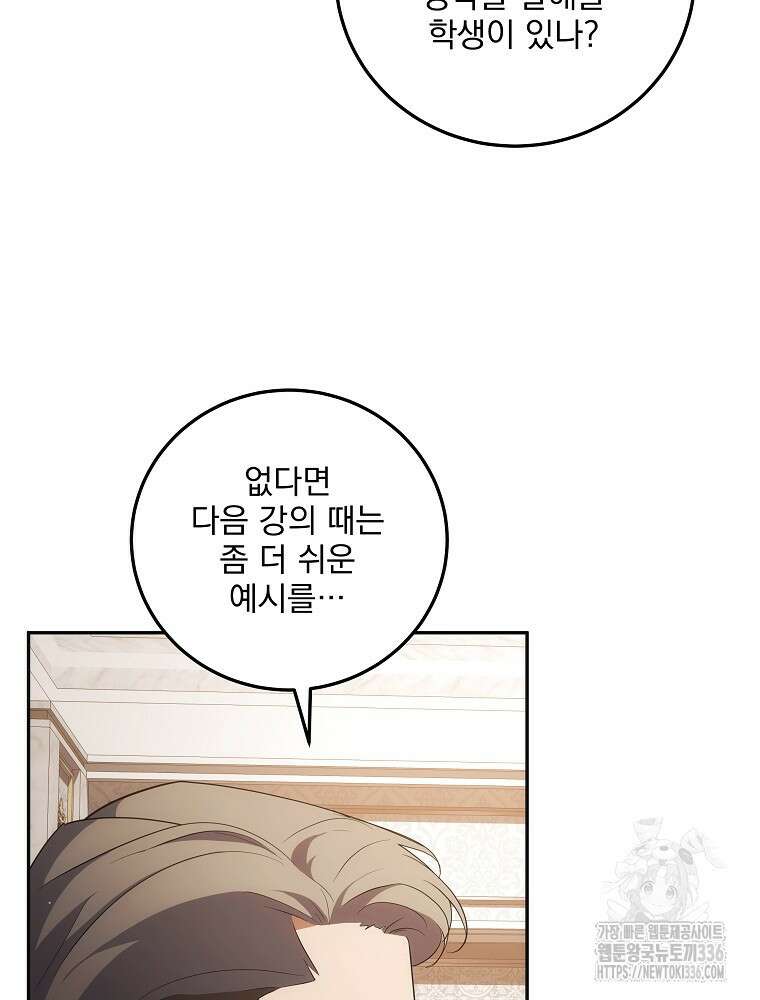 소설 속 막내황자가 되었다 40화 3