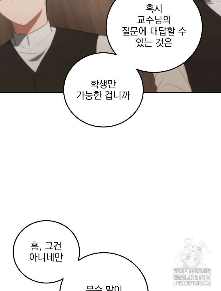 소설 속 막내황자가 되었다 40화 6