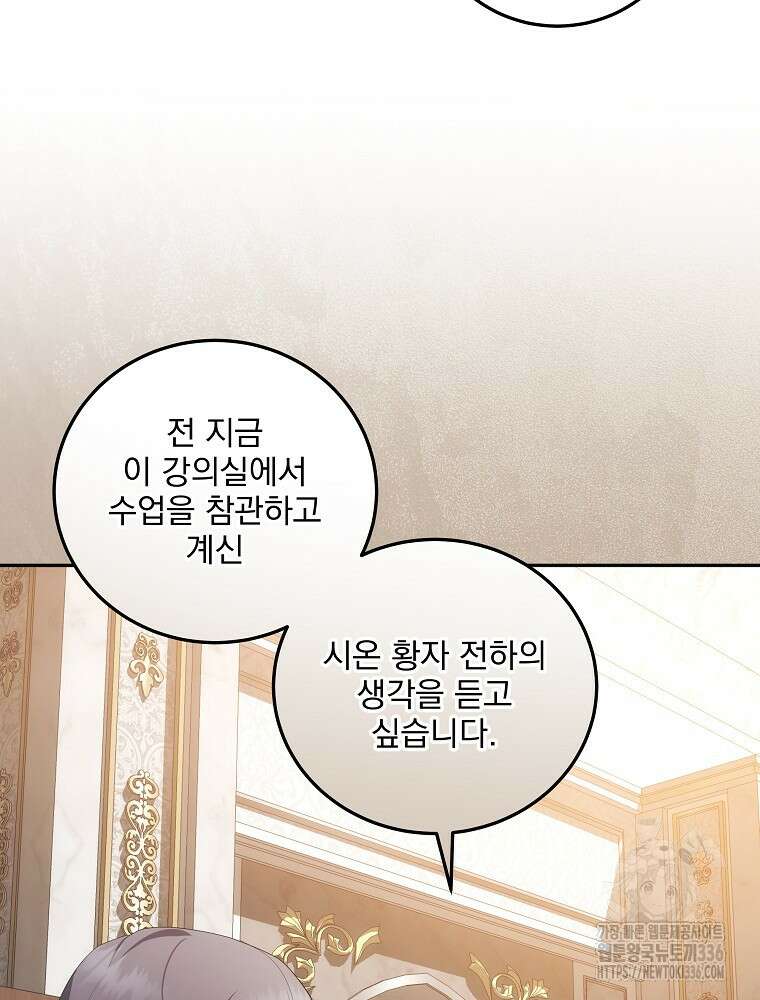 소설 속 막내황자가 되었다 40화 8