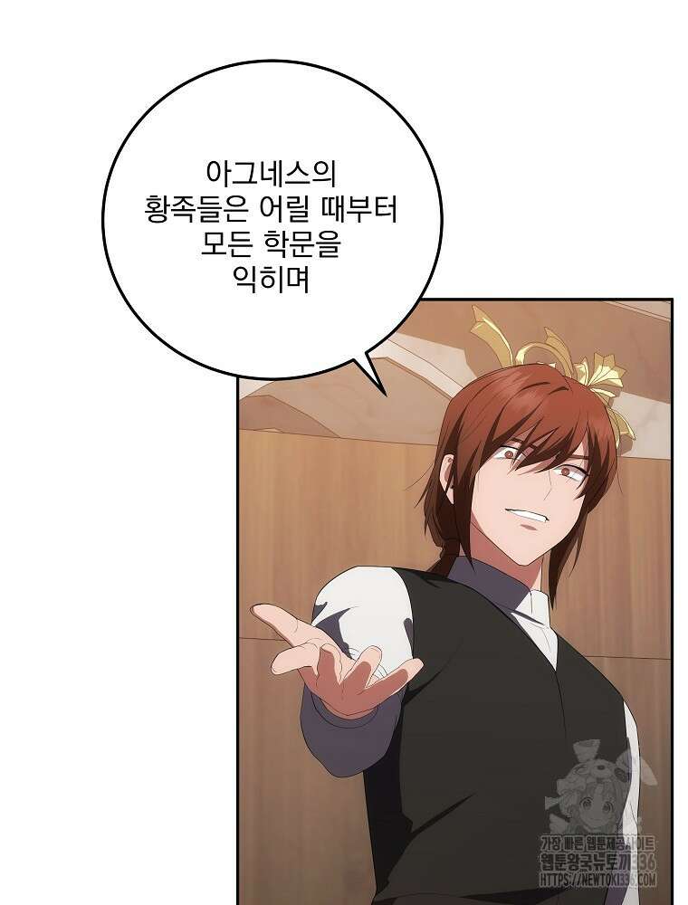 소설 속 막내황자가 되었다 40화 10
