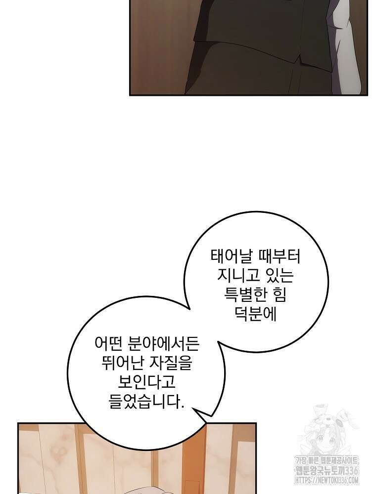 소설 속 막내황자가 되었다 40화 11