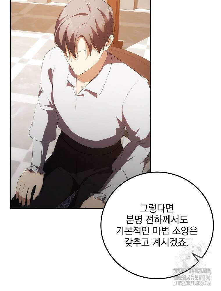 소설 속 막내황자가 되었다 40화 12