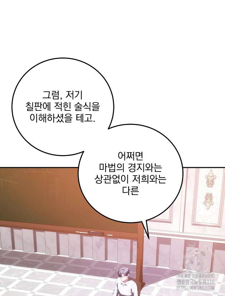 소설 속 막내황자가 되었다 40화 13