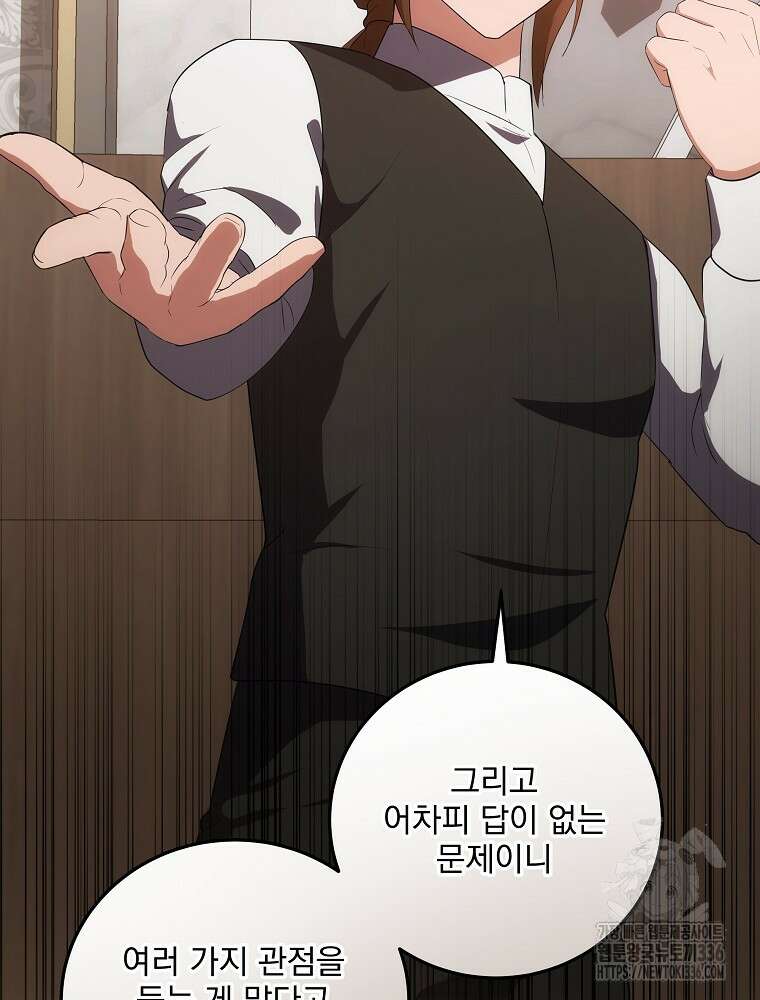 소설 속 막내황자가 되었다 40화 16