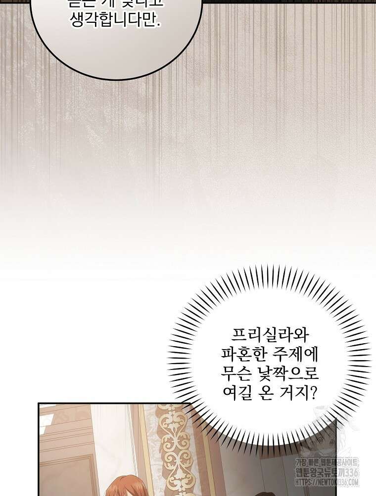 소설 속 막내황자가 되었다 40화 17