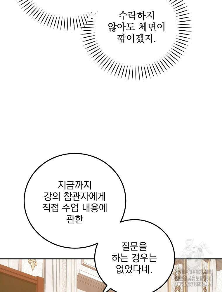 소설 속 막내황자가 되었다 40화 19