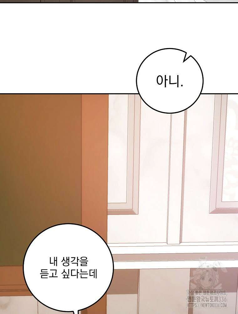 소설 속 막내황자가 되었다 40화 21