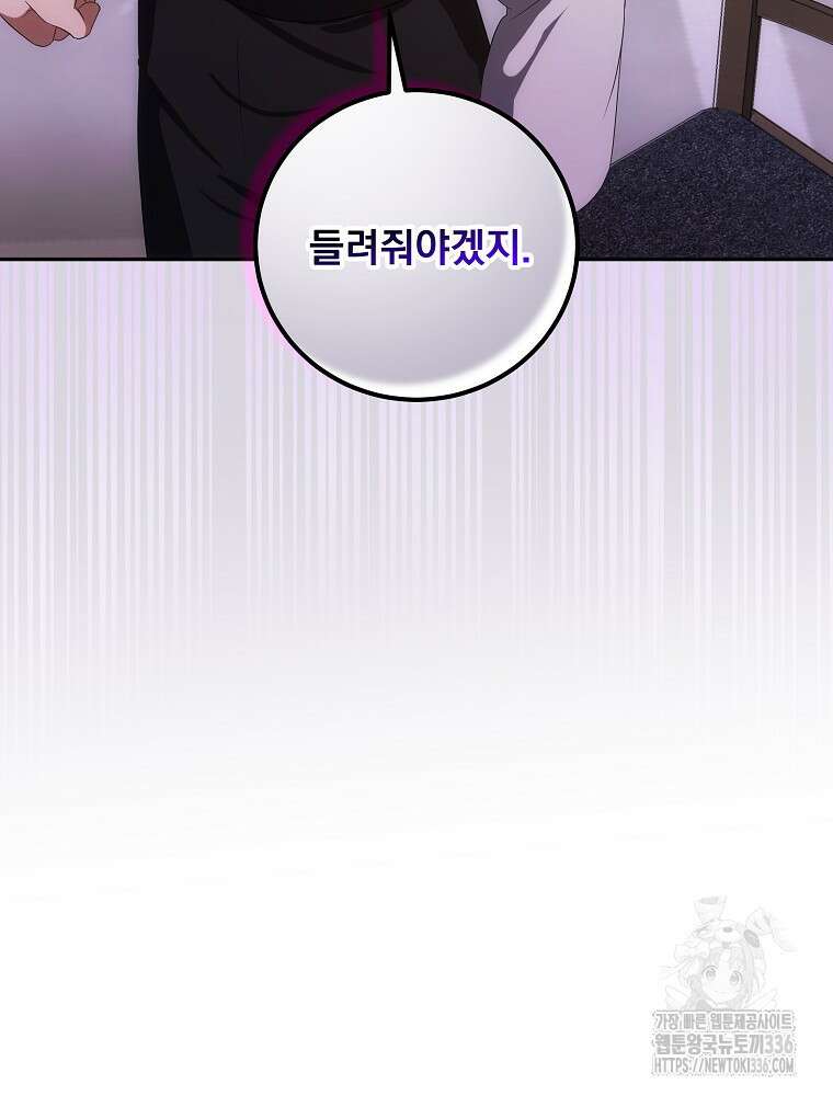 소설 속 막내황자가 되었다 40화 23