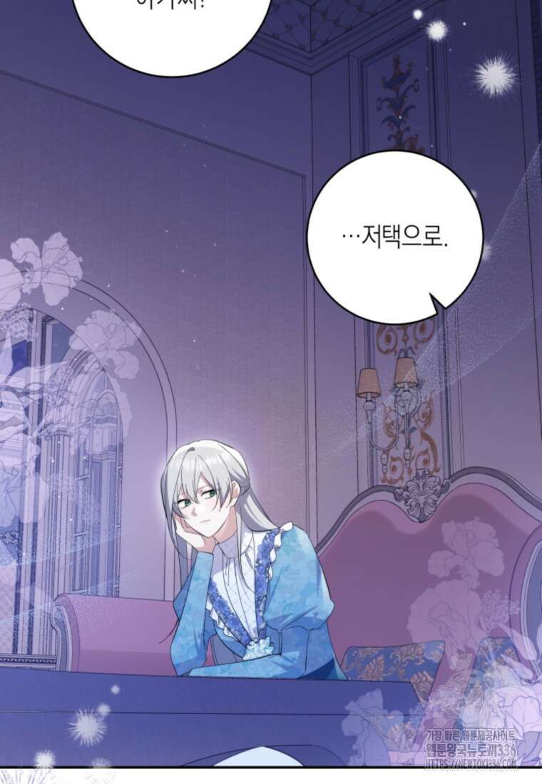 복수를 후원해 주세요 94화 3