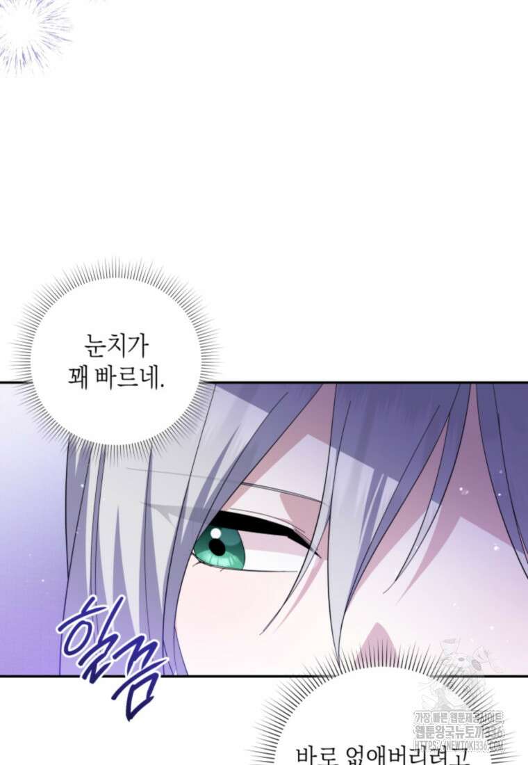 복수를 후원해 주세요 94화 4