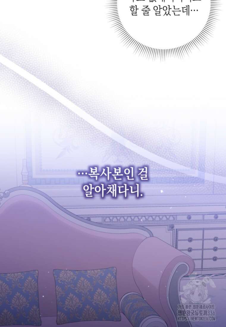 복수를 후원해 주세요 94화 5