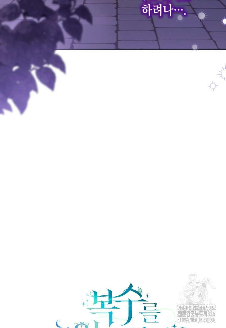 복수를 후원해 주세요 94화 8