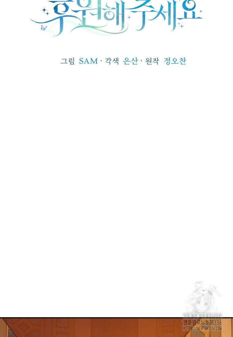 복수를 후원해 주세요 94화 9
