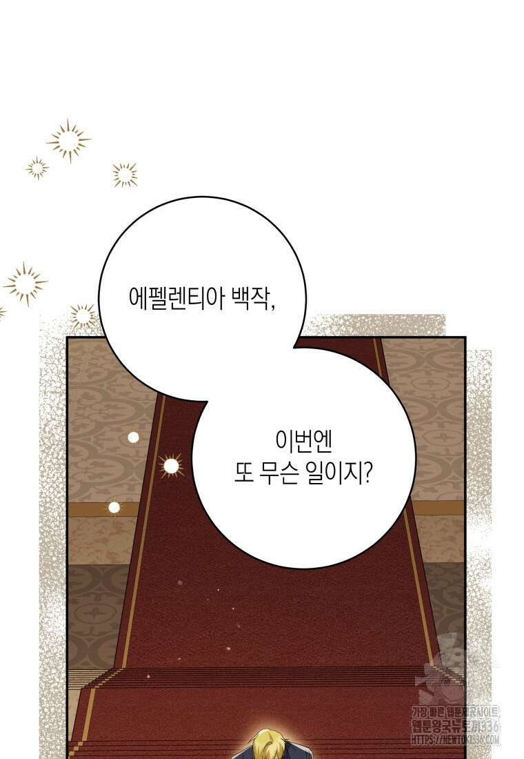 복수를 후원해 주세요 94화 11