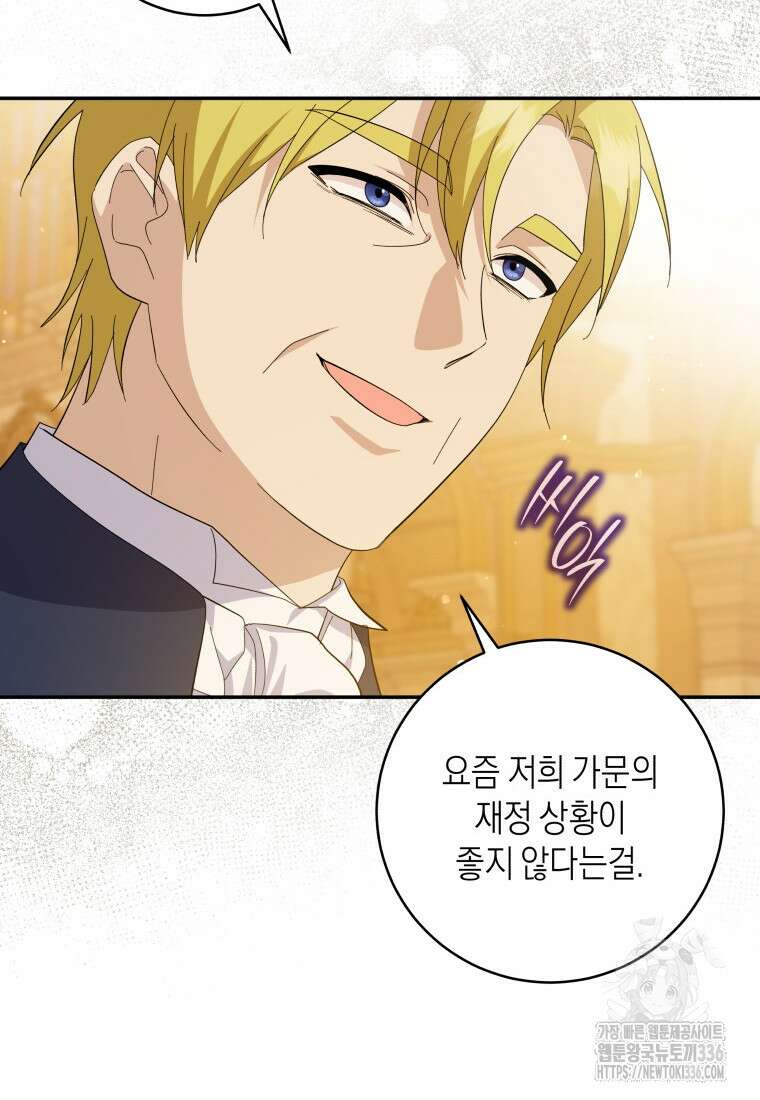 복수를 후원해 주세요 94화 13