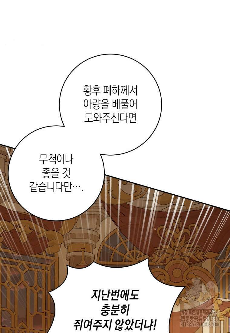 복수를 후원해 주세요 94화 14