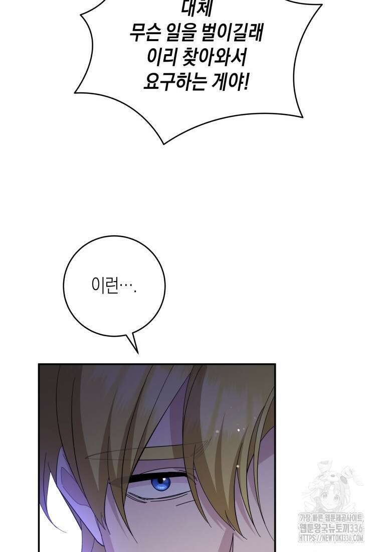 복수를 후원해 주세요 94화 16