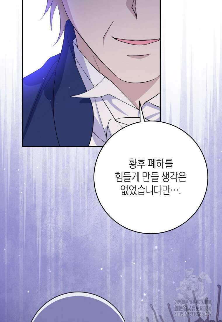 복수를 후원해 주세요 94화 17