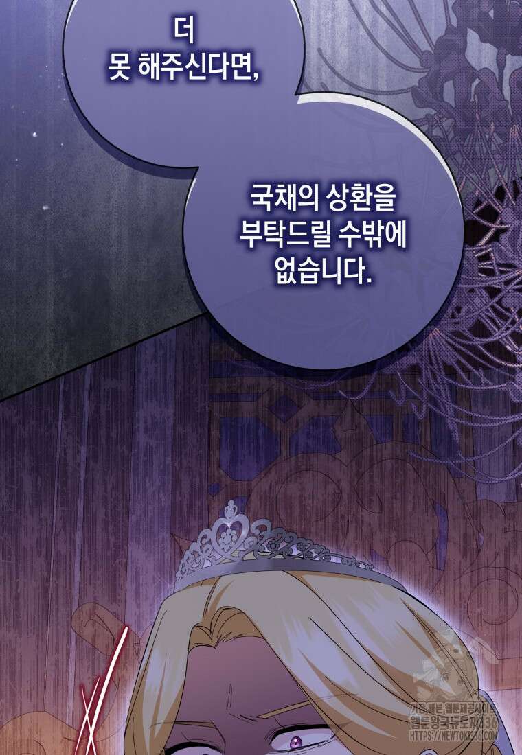 복수를 후원해 주세요 94화 18