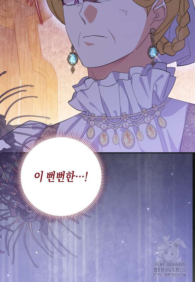 복수를 후원해 주세요 94화 19